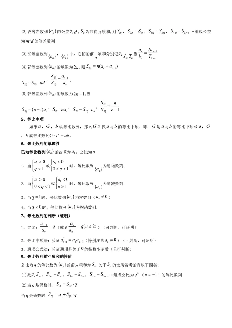 第1讲等差（等比）数列(解析版）_2.2025数学总复习_2023年新高考资料_二轮复习_备战2023年高考数学二轮复习专题讲练（新高考版）_专题三数列