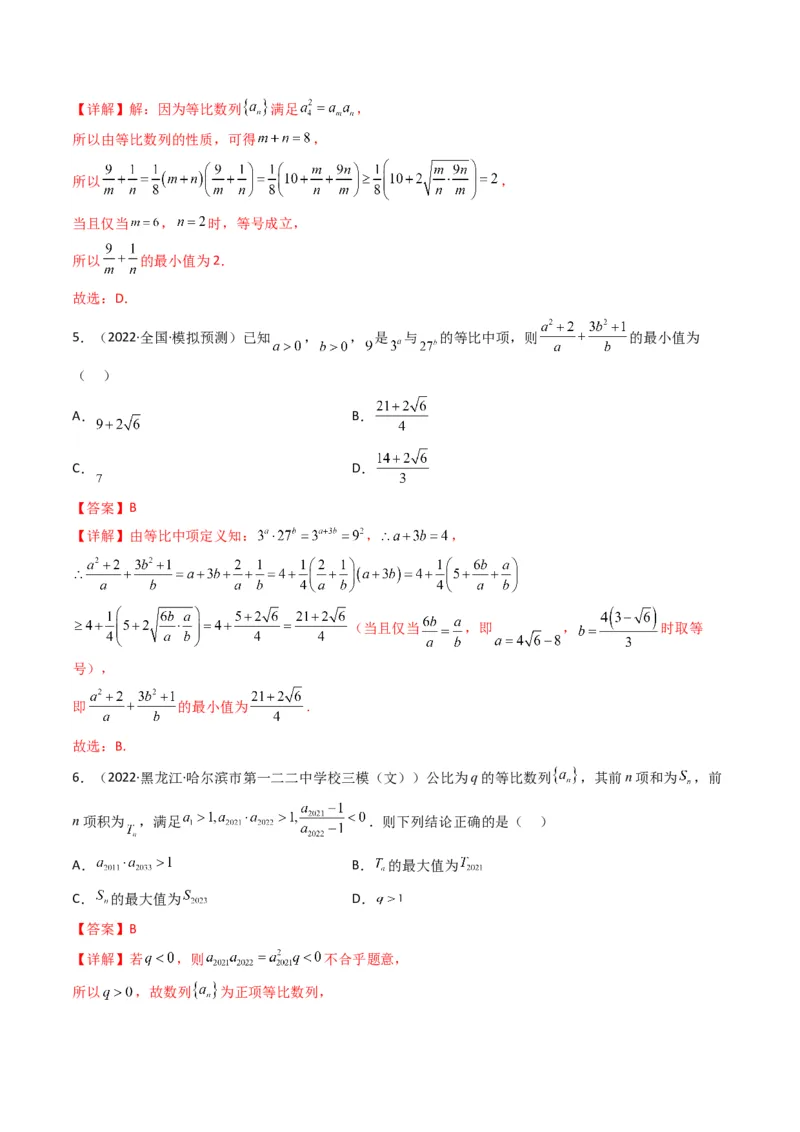 第1讲等差（等比）数列(解析版）_2.2025数学总复习_2023年新高考资料_二轮复习_备战2023年高考数学二轮复习专题讲练（新高考版）_专题三数列