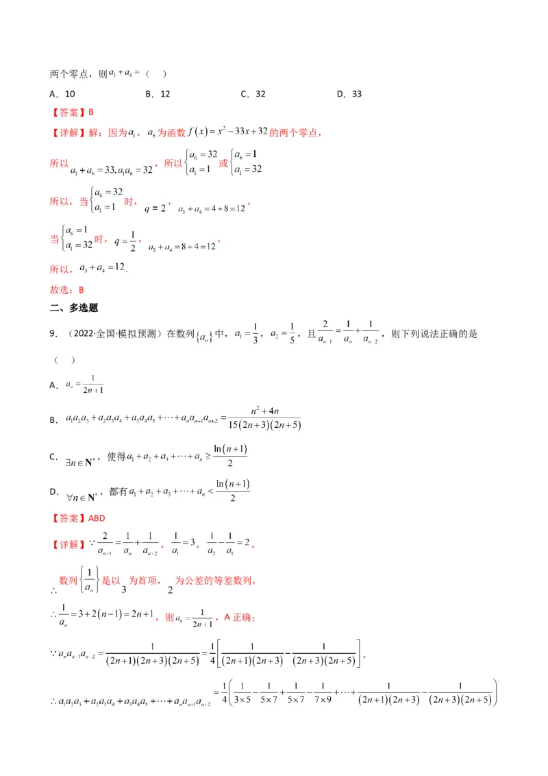 第1讲等差（等比）数列(解析版）_2.2025数学总复习_2023年新高考资料_二轮复习_备战2023年高考数学二轮复习专题讲练（新高考版）_专题三数列