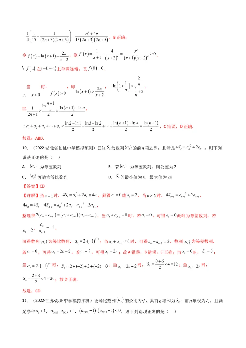 第1讲等差（等比）数列(解析版）_2.2025数学总复习_2023年新高考资料_二轮复习_备战2023年高考数学二轮复习专题讲练（新高考版）_专题三数列