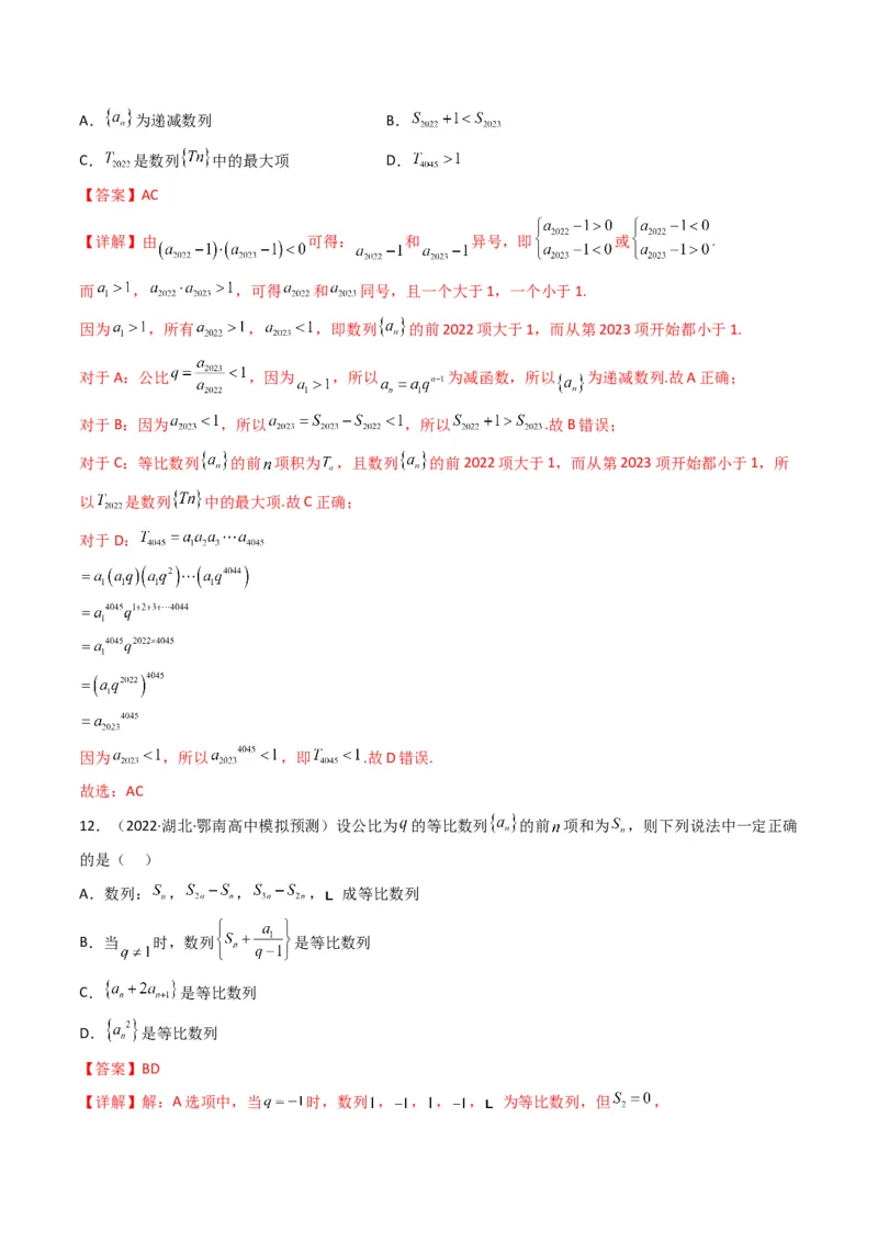 第1讲等差（等比）数列(解析版）_2.2025数学总复习_2023年新高考资料_二轮复习_备战2023年高考数学二轮复习专题讲练（新高考版）_专题三数列