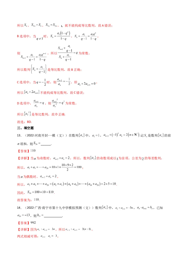 第1讲等差（等比）数列(解析版）_2.2025数学总复习_2023年新高考资料_二轮复习_备战2023年高考数学二轮复习专题讲练（新高考版）_专题三数列