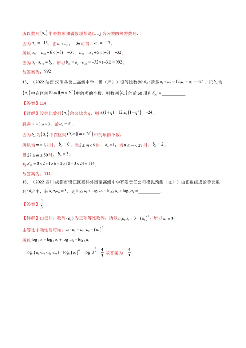 第1讲等差（等比）数列(解析版）_2.2025数学总复习_2023年新高考资料_二轮复习_备战2023年高考数学二轮复习专题讲练（新高考版）_专题三数列