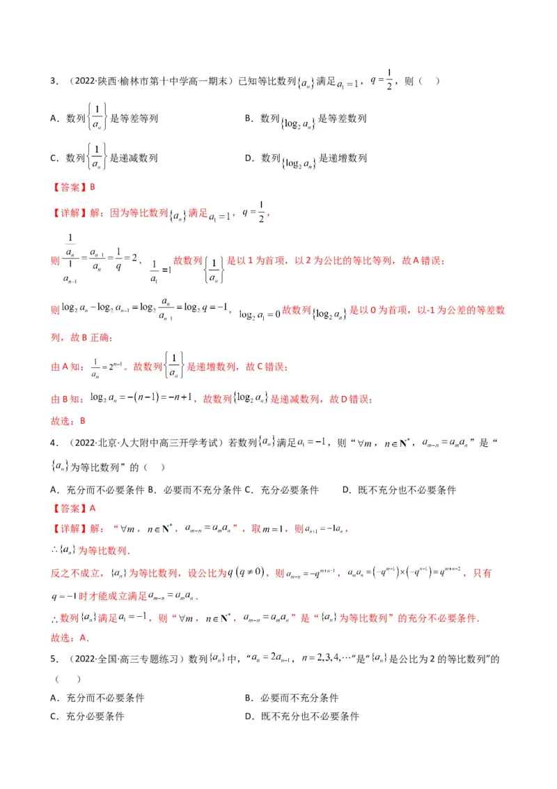 第1讲等差（等比）数列(解析版）_2.2025数学总复习_2023年新高考资料_二轮复习_备战2023年高考数学二轮复习专题讲练（新高考版）_专题三数列