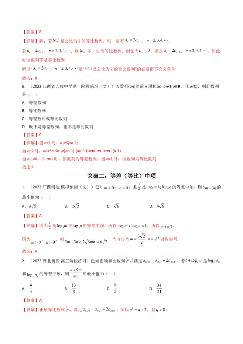 第1讲等差（等比）数列(解析版）_2.2025数学总复习_2023年新高考资料_二轮复习_备战2023年高考数学二轮复习专题讲练（新高考版）_专题三数列