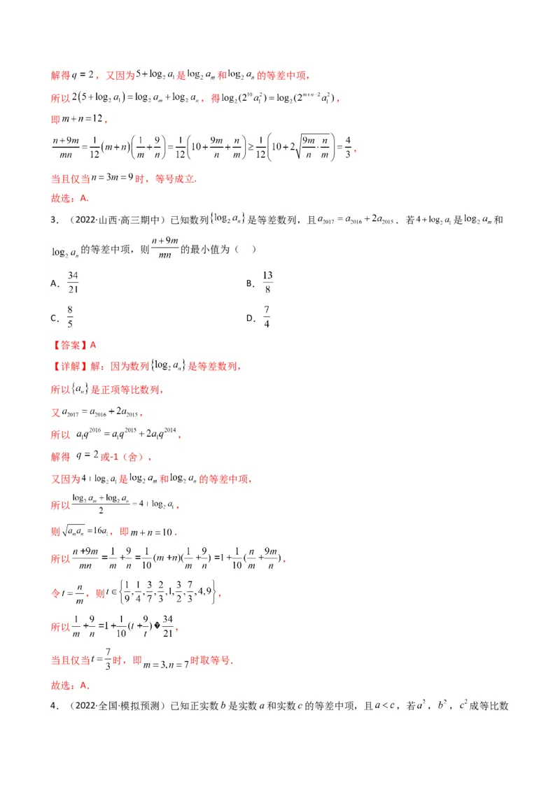 第1讲等差（等比）数列(解析版）_2.2025数学总复习_2023年新高考资料_二轮复习_备战2023年高考数学二轮复习专题讲练（新高考版）_专题三数列