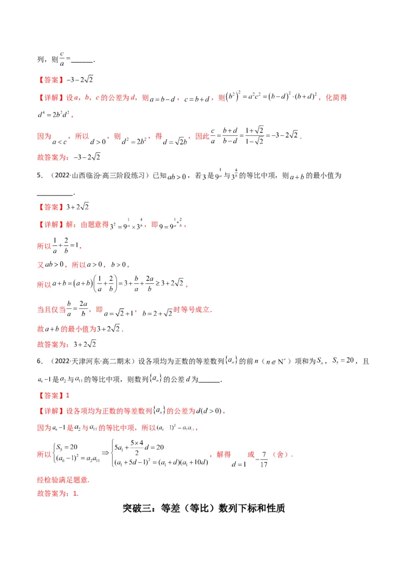 第1讲等差（等比）数列(解析版）_2.2025数学总复习_2023年新高考资料_二轮复习_备战2023年高考数学二轮复习专题讲练（新高考版）_专题三数列