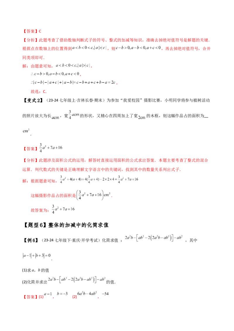 专题4.4整式的加法与减法（知识梳理与考点分类讲解）（人教版）（教师版）_初中数学_七年级数学上册（人教版）_专题突破练习-V4