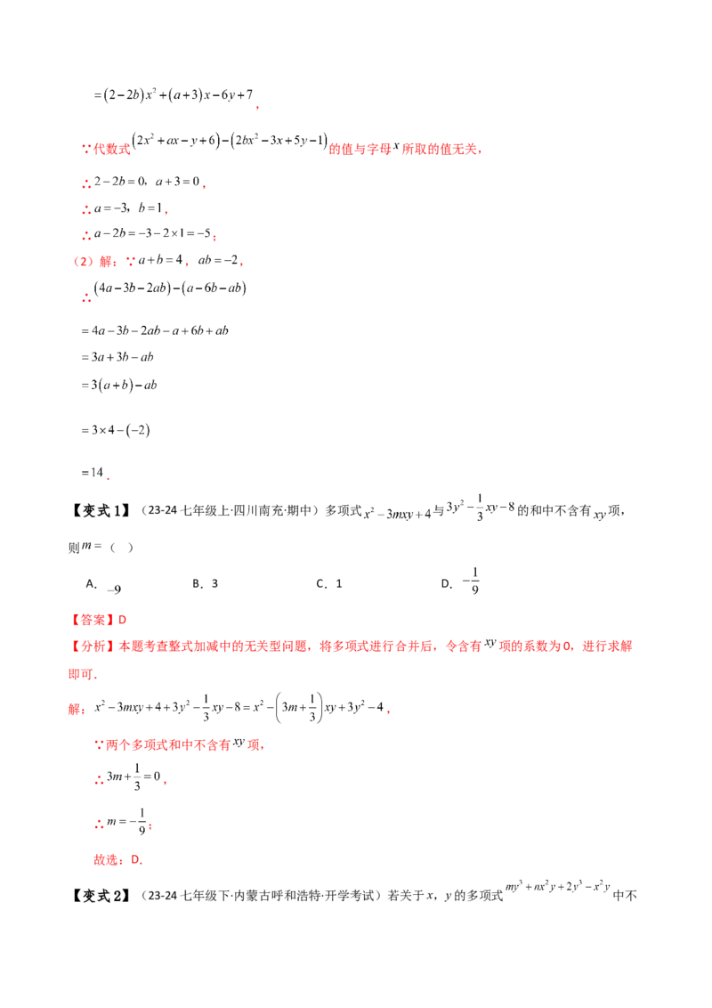专题4.4整式的加法与减法（知识梳理与考点分类讲解）（人教版）（教师版）_初中数学_七年级数学上册（人教版）_专题突破练习-V4