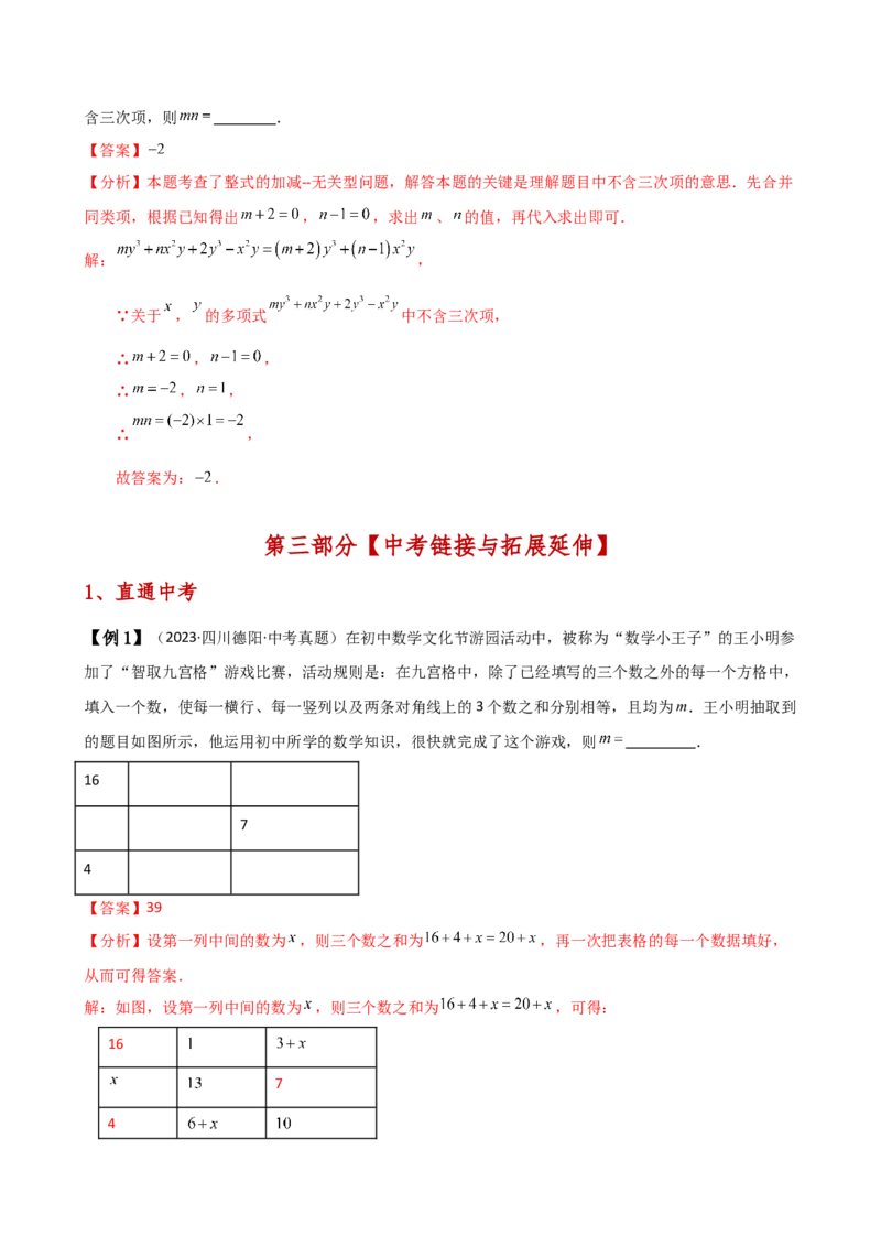 专题4.4整式的加法与减法（知识梳理与考点分类讲解）（人教版）（教师版）_初中数学_七年级数学上册（人教版）_专题突破练习-V4
