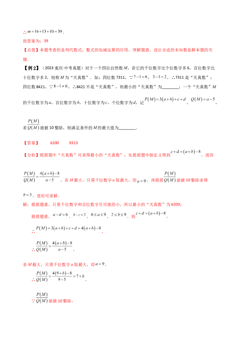专题4.4整式的加法与减法（知识梳理与考点分类讲解）（人教版）（教师版）_初中数学_七年级数学上册（人教版）_专题突破练习-V4
