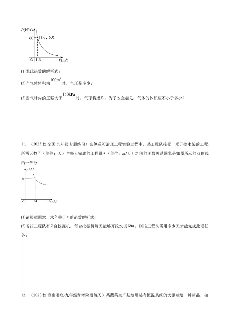 专题26.4反比例函数与一次函数、实际问题的综合之四大考点（学生版）_初中数学_九年级数学下册（人教版）_重难点专题提优-V8