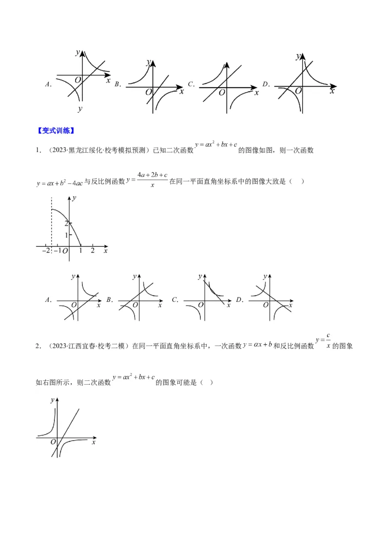 专题26.4反比例函数与一次函数、实际问题的综合之四大考点（学生版）_初中数学_九年级数学下册（人教版）_重难点专题提优-V8