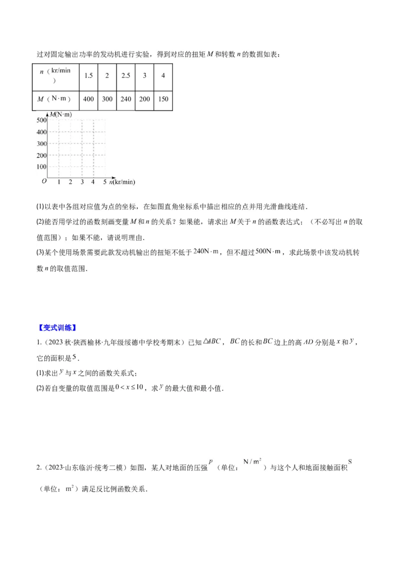 专题26.4反比例函数与一次函数、实际问题的综合之四大考点（学生版）_初中数学_九年级数学下册（人教版）_重难点专题提优-V8