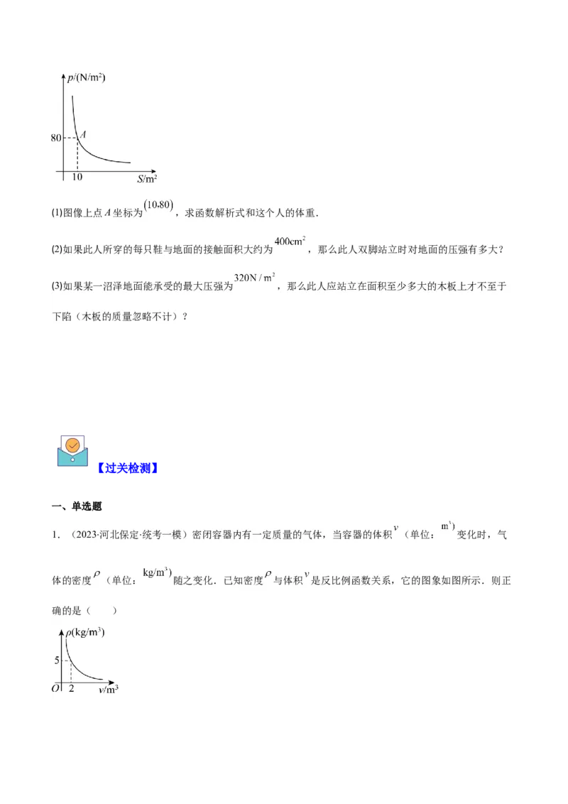 专题26.4反比例函数与一次函数、实际问题的综合之四大考点（学生版）_初中数学_九年级数学下册（人教版）_重难点专题提优-V8
