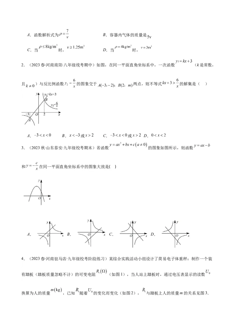 专题26.4反比例函数与一次函数、实际问题的综合之四大考点（学生版）_初中数学_九年级数学下册（人教版）_重难点专题提优-V8