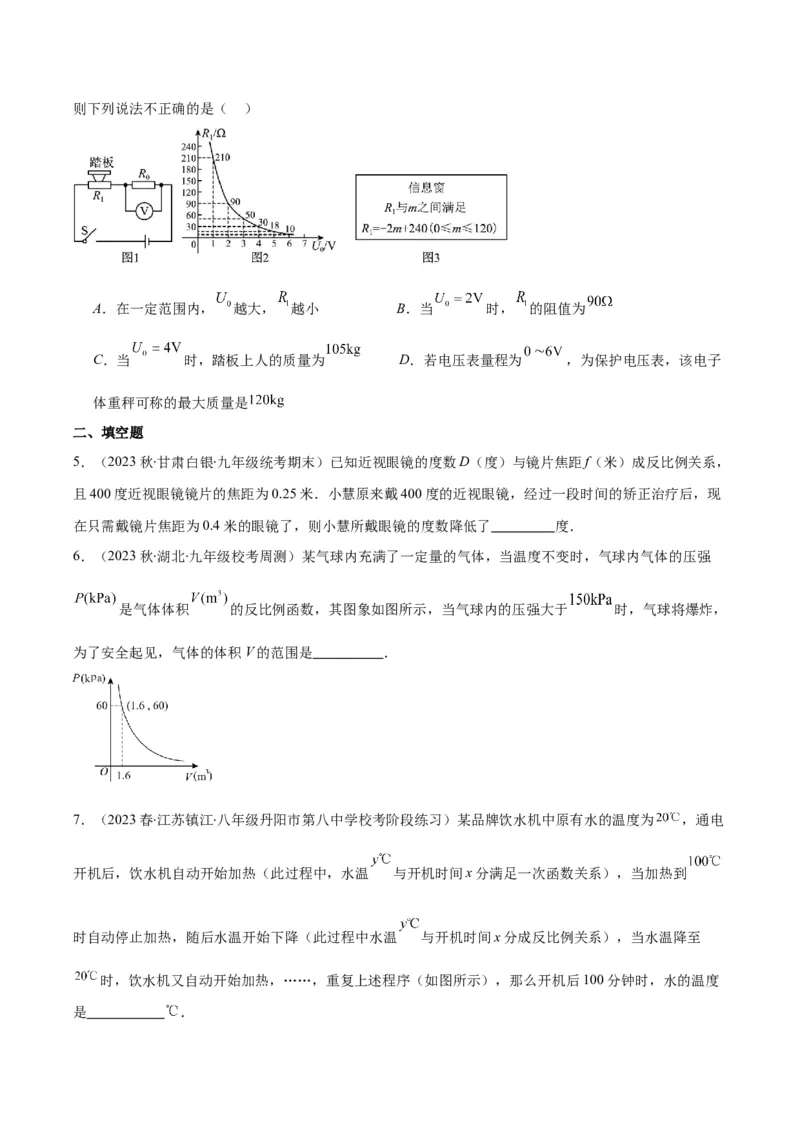 专题26.4反比例函数与一次函数、实际问题的综合之四大考点（学生版）_初中数学_九年级数学下册（人教版）_重难点专题提优-V8