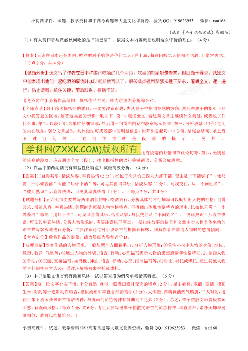 专题07散文阅读之语言手法（练）-2017年高考语文二轮复习讲练测（解析版）_高语_1高中语文_2017年高考语文二轮复习讲练测（全套打包120份）