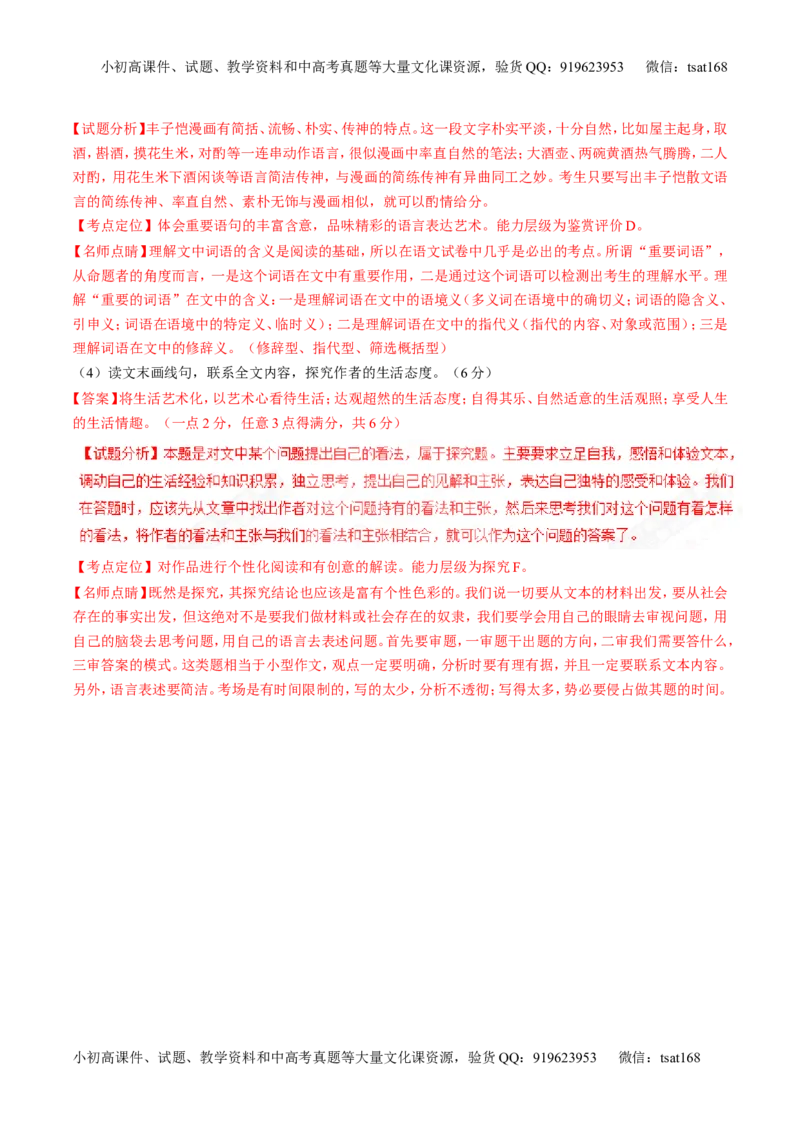 专题07散文阅读之语言手法（练）-2017年高考语文二轮复习讲练测（解析版）_高语_1高中语文_2017年高考语文二轮复习讲练测（全套打包120份）