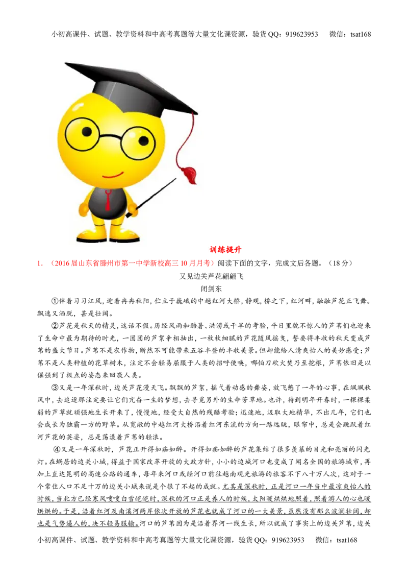 专题07散文阅读之语言手法（练）-2017年高考语文二轮复习讲练测（解析版）_高语_1高中语文_2017年高考语文二轮复习讲练测（全套打包120份）