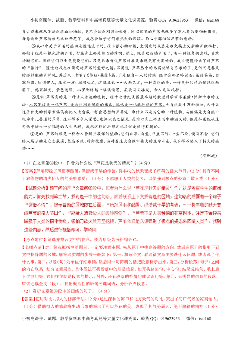 专题07散文阅读之语言手法（练）-2017年高考语文二轮复习讲练测（解析版）_高语_1高中语文_2017年高考语文二轮复习讲练测（全套打包120份）