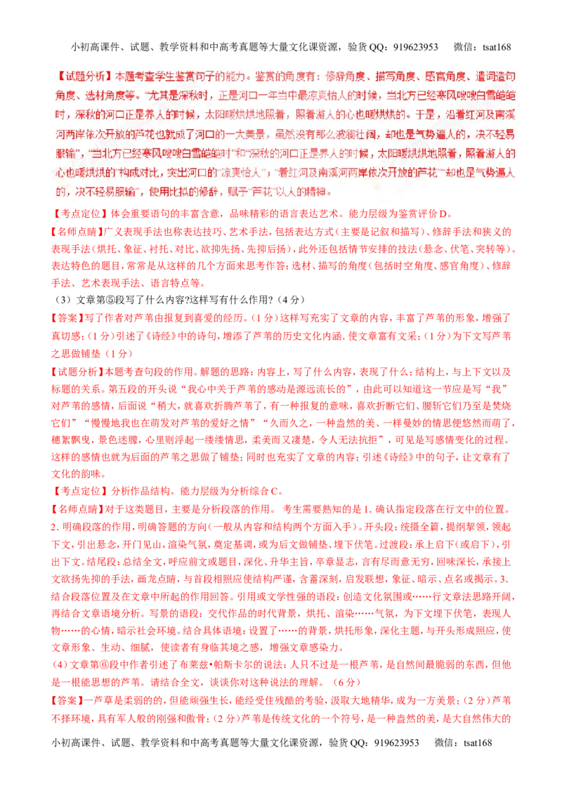专题07散文阅读之语言手法（练）-2017年高考语文二轮复习讲练测（解析版）_高语_1高中语文_2017年高考语文二轮复习讲练测（全套打包120份）