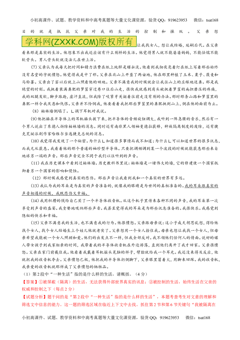 专题07散文阅读之语言手法（练）-2017年高考语文二轮复习讲练测（解析版）_高语_1高中语文_2017年高考语文二轮复习讲练测（全套打包120份）