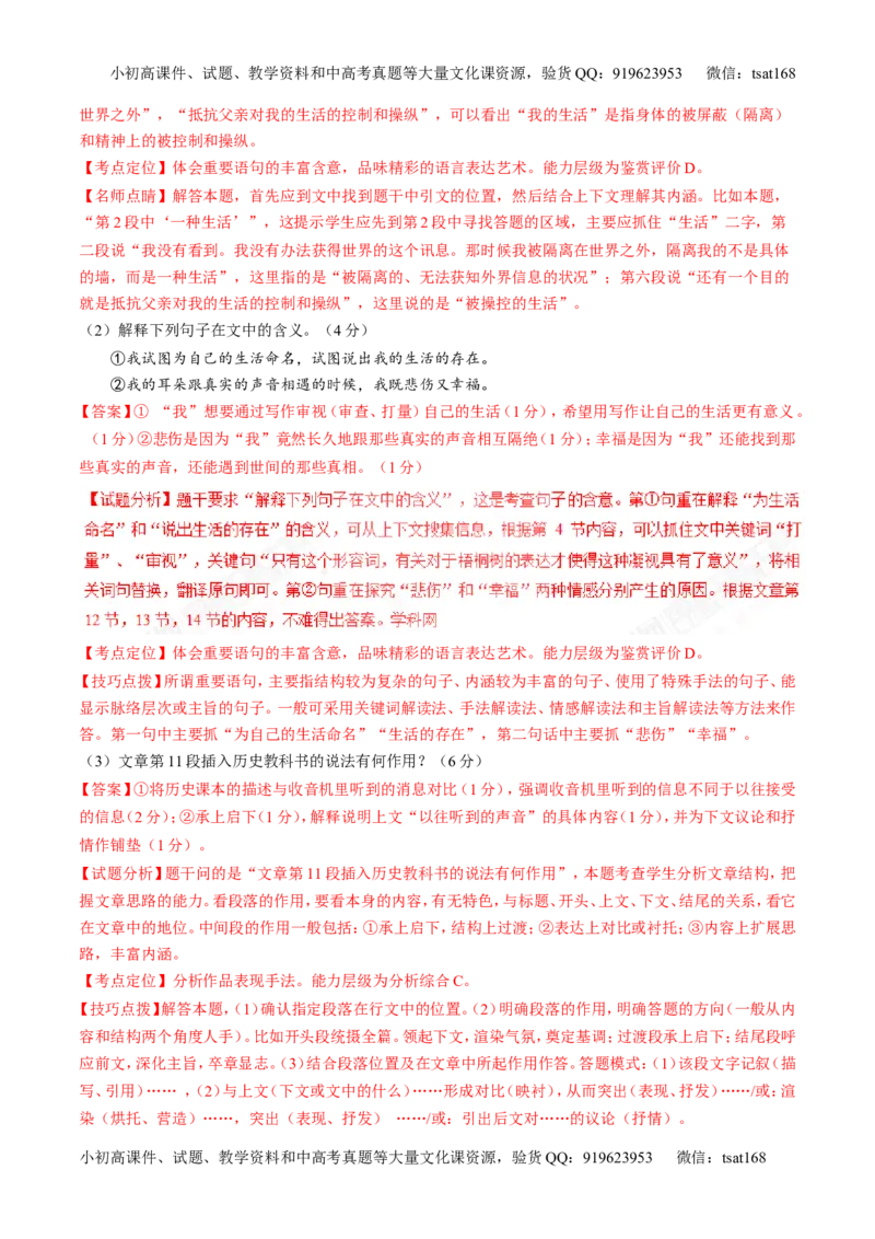 专题07散文阅读之语言手法（练）-2017年高考语文二轮复习讲练测（解析版）_高语_1高中语文_2017年高考语文二轮复习讲练测（全套打包120份）