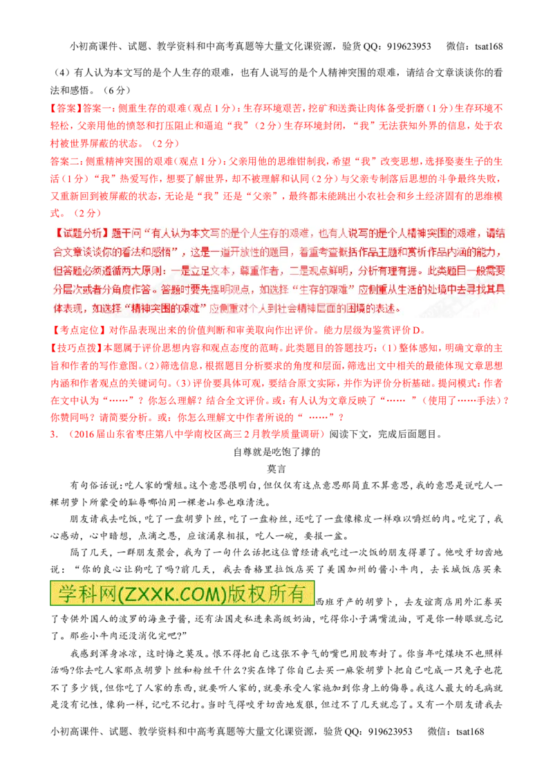 专题07散文阅读之语言手法（练）-2017年高考语文二轮复习讲练测（解析版）_高语_1高中语文_2017年高考语文二轮复习讲练测（全套打包120份）