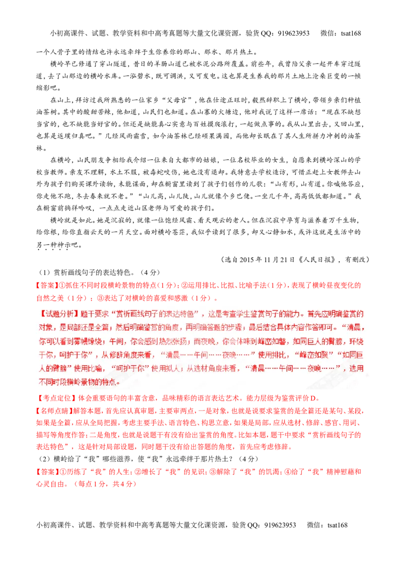 专题07散文阅读之语言手法（练）-2017年高考语文二轮复习讲练测（解析版）_高语_1高中语文_2017年高考语文二轮复习讲练测（全套打包120份）