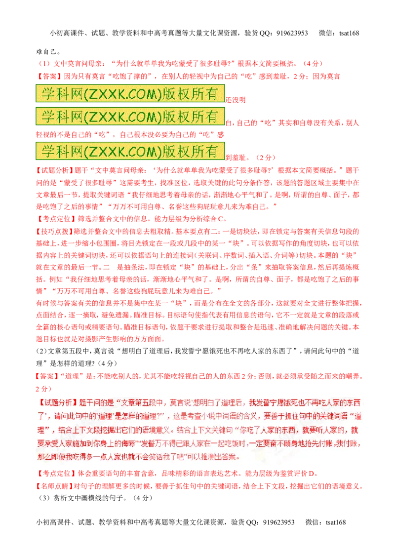 专题07散文阅读之语言手法（练）-2017年高考语文二轮复习讲练测（解析版）_高语_1高中语文_2017年高考语文二轮复习讲练测（全套打包120份）