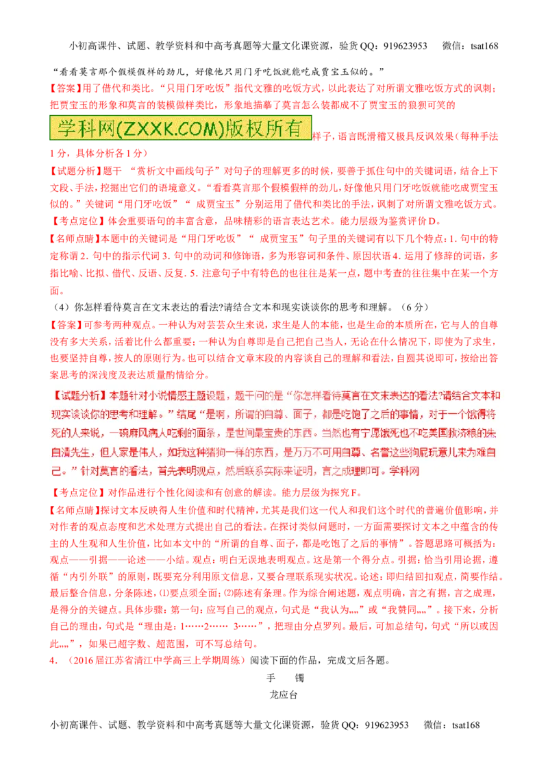 专题07散文阅读之语言手法（练）-2017年高考语文二轮复习讲练测（解析版）_高语_1高中语文_2017年高考语文二轮复习讲练测（全套打包120份）