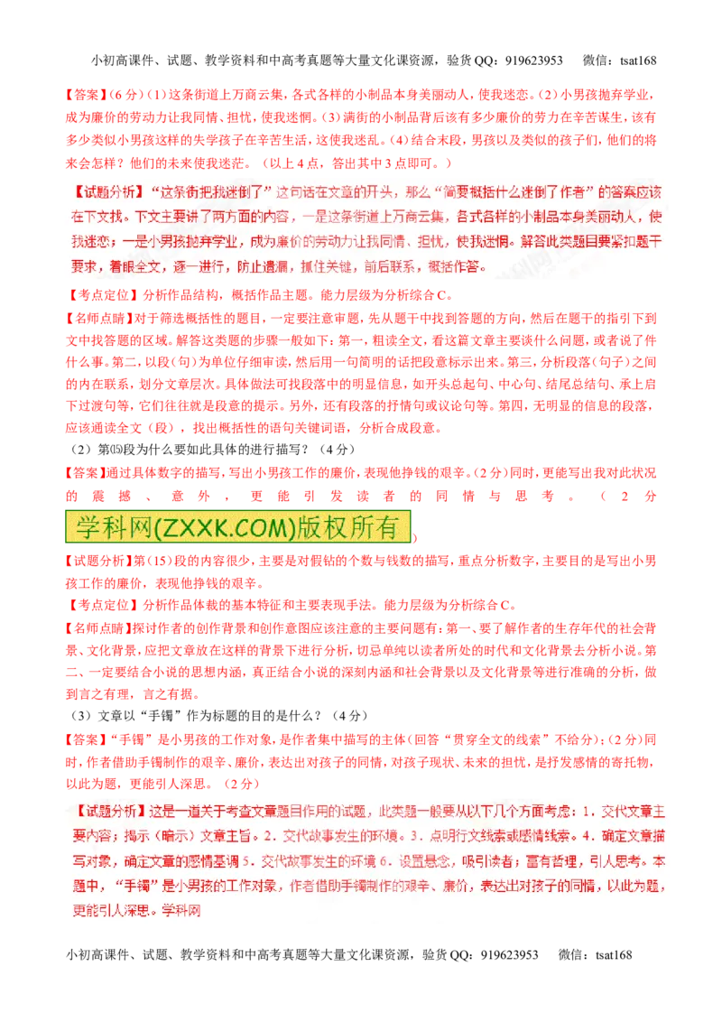 专题07散文阅读之语言手法（练）-2017年高考语文二轮复习讲练测（解析版）_高语_1高中语文_2017年高考语文二轮复习讲练测（全套打包120份）