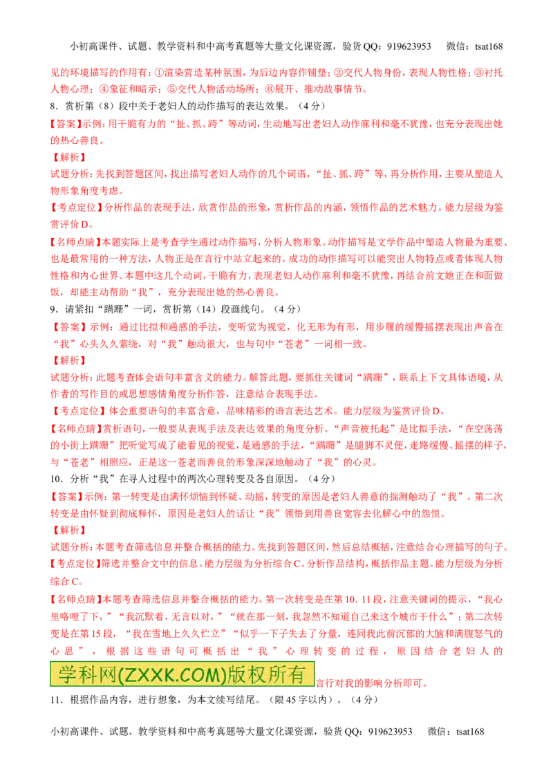 专题07散文阅读之语言手法（练）-2017年高考语文二轮复习讲练测（解析版）_高语_1高中语文_2017年高考语文二轮复习讲练测（全套打包120份）