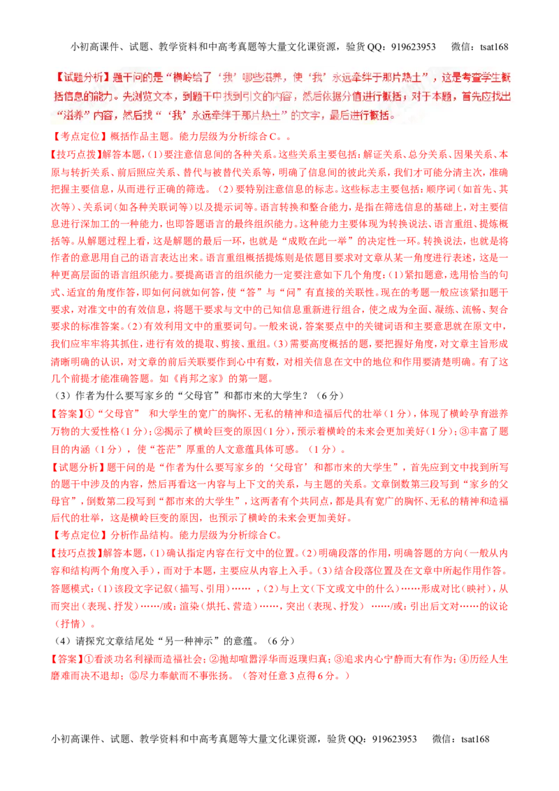 专题07散文阅读之语言手法（练）-2017年高考语文二轮复习讲练测（解析版）_高语_1高中语文_2017年高考语文二轮复习讲练测（全套打包120份）