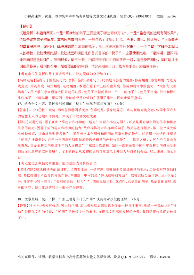 专题07散文阅读之语言手法（练）-2017年高考语文二轮复习讲练测（解析版）_高语_1高中语文_2017年高考语文二轮复习讲练测（全套打包120份）