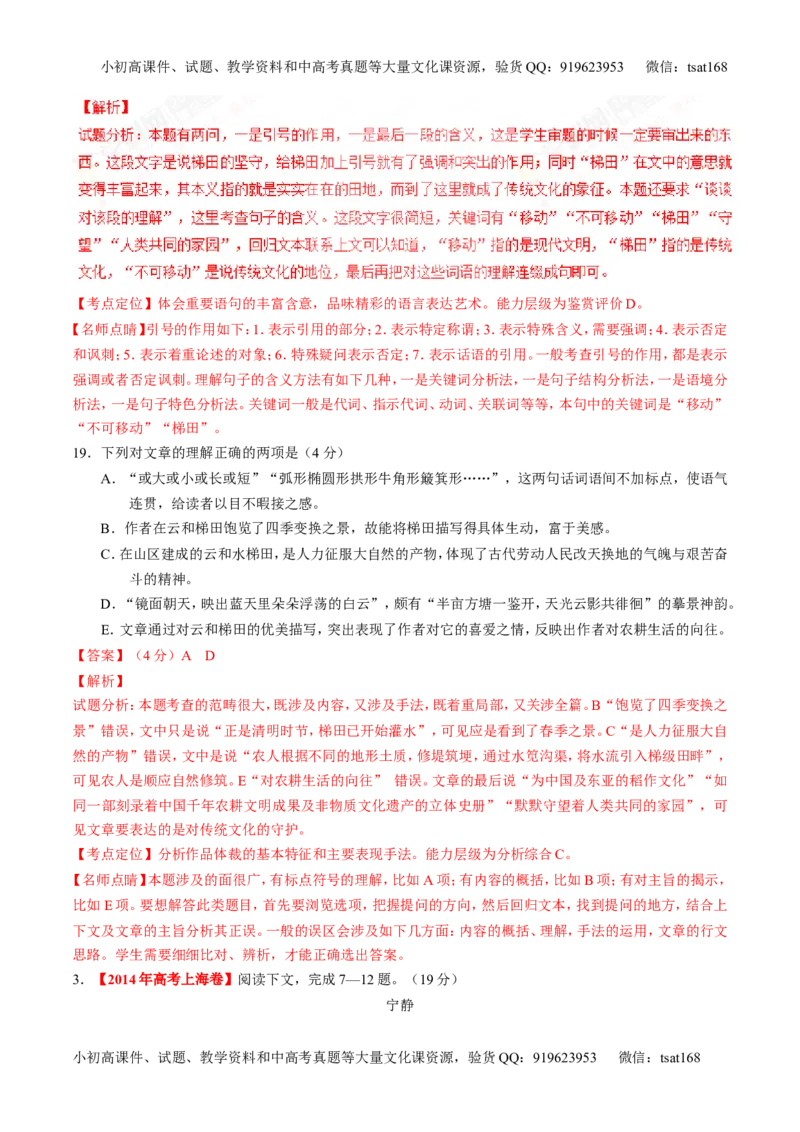 专题07散文阅读之语言手法（练）-2017年高考语文二轮复习讲练测（解析版）_高语_1高中语文_2017年高考语文二轮复习讲练测（全套打包120份）