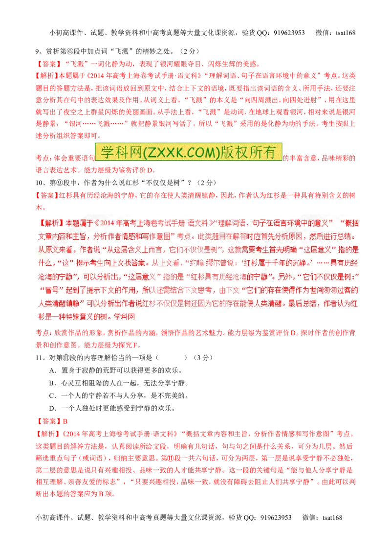专题07散文阅读之语言手法（练）-2017年高考语文二轮复习讲练测（解析版）_高语_1高中语文_2017年高考语文二轮复习讲练测（全套打包120份）