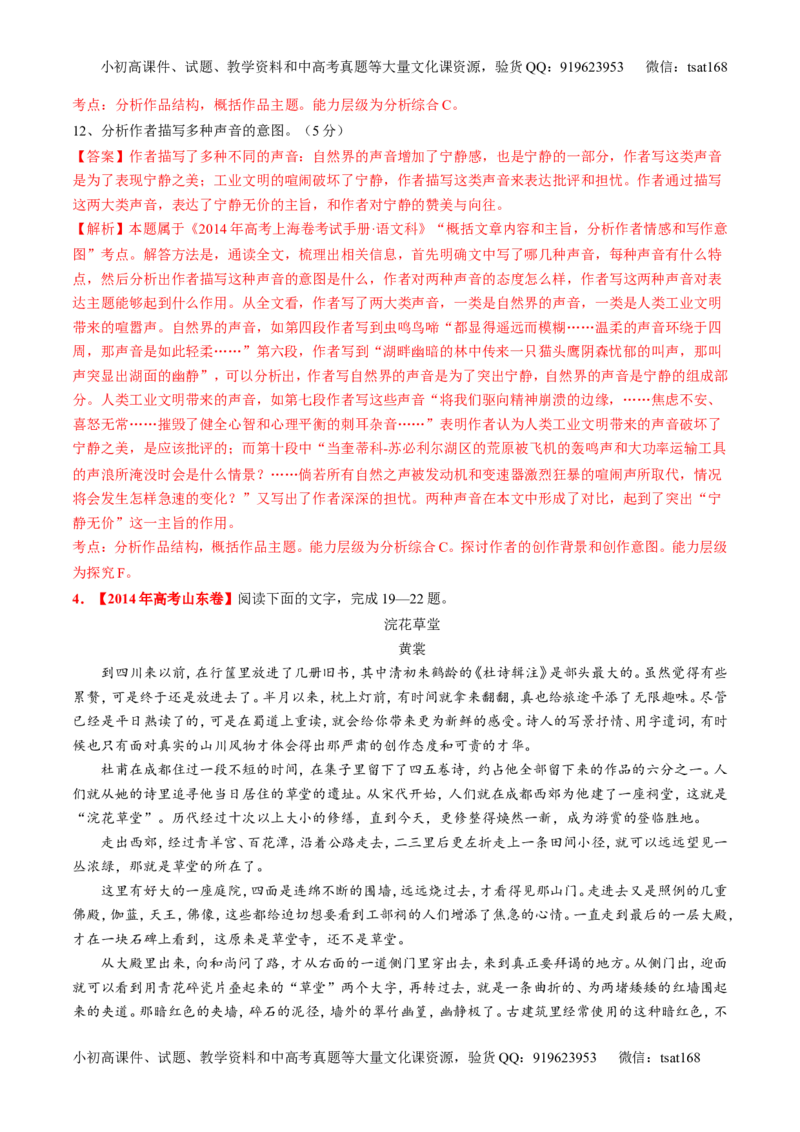 专题07散文阅读之语言手法（练）-2017年高考语文二轮复习讲练测（解析版）_高语_1高中语文_2017年高考语文二轮复习讲练测（全套打包120份）