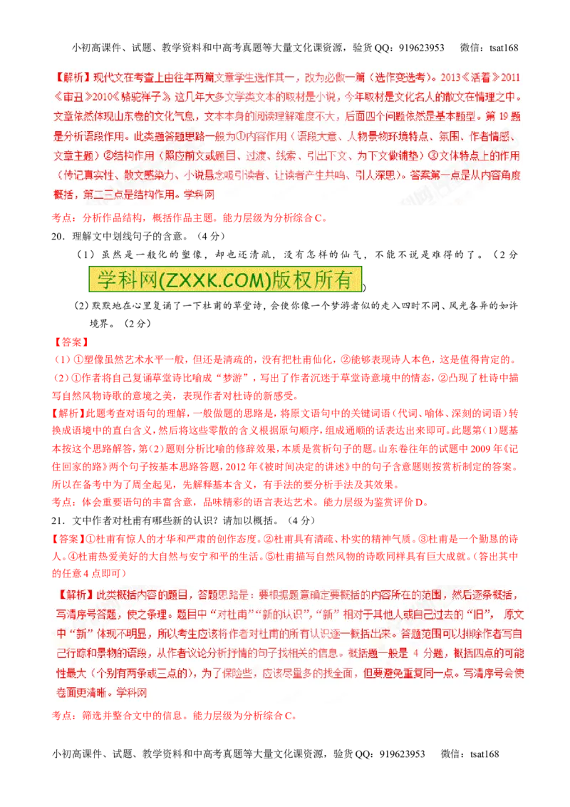 专题07散文阅读之语言手法（练）-2017年高考语文二轮复习讲练测（解析版）_高语_1高中语文_2017年高考语文二轮复习讲练测（全套打包120份）