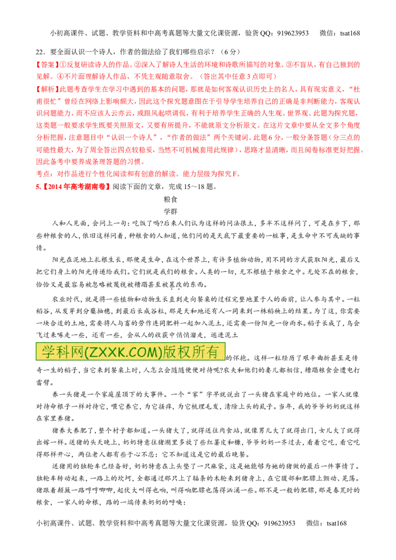 专题07散文阅读之语言手法（练）-2017年高考语文二轮复习讲练测（解析版）_高语_1高中语文_2017年高考语文二轮复习讲练测（全套打包120份）