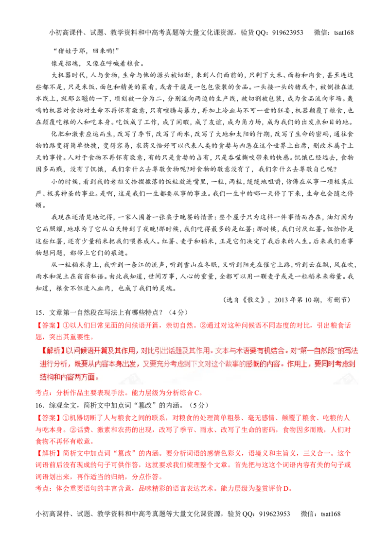 专题07散文阅读之语言手法（练）-2017年高考语文二轮复习讲练测（解析版）_高语_1高中语文_2017年高考语文二轮复习讲练测（全套打包120份）