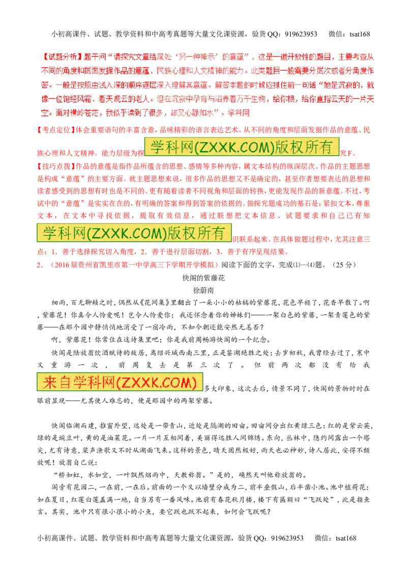 专题07散文阅读之语言手法（练）-2017年高考语文二轮复习讲练测（解析版）_高语_1高中语文_2017年高考语文二轮复习讲练测（全套打包120份）