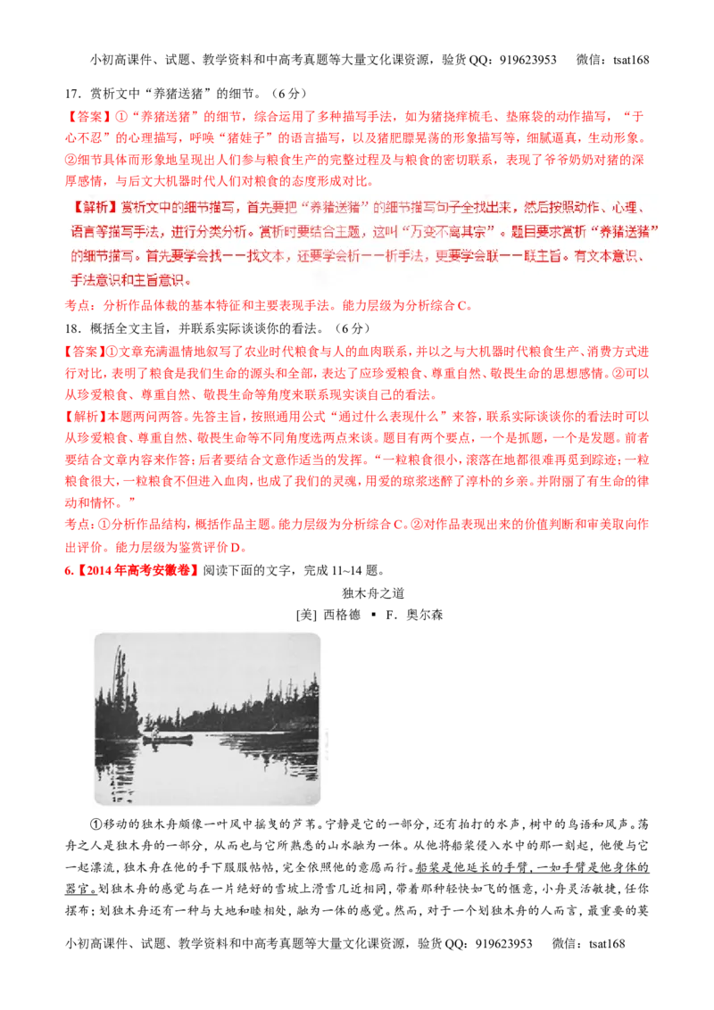 专题07散文阅读之语言手法（练）-2017年高考语文二轮复习讲练测（解析版）_高语_1高中语文_2017年高考语文二轮复习讲练测（全套打包120份）