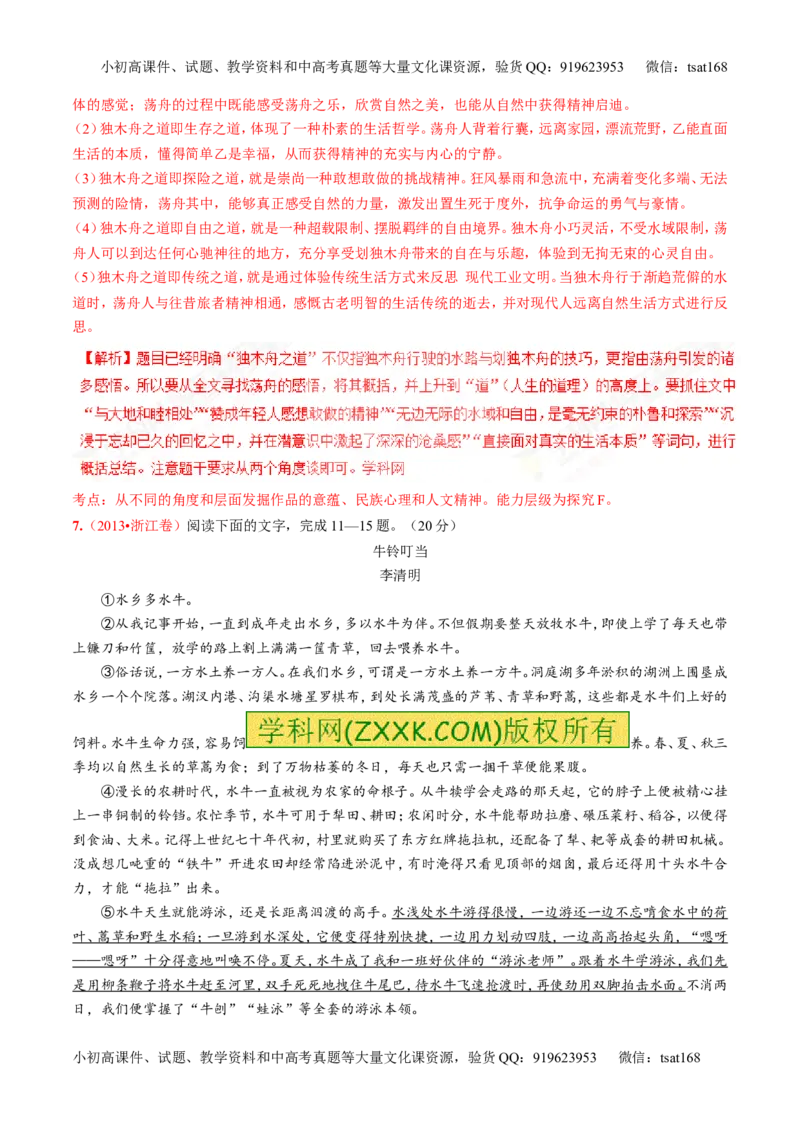 专题07散文阅读之语言手法（练）-2017年高考语文二轮复习讲练测（解析版）_高语_1高中语文_2017年高考语文二轮复习讲练测（全套打包120份）