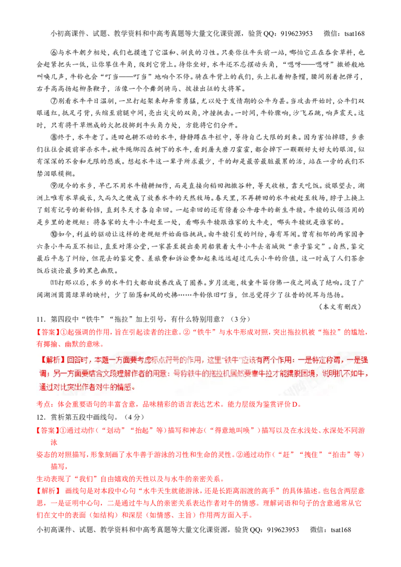 专题07散文阅读之语言手法（练）-2017年高考语文二轮复习讲练测（解析版）_高语_1高中语文_2017年高考语文二轮复习讲练测（全套打包120份）