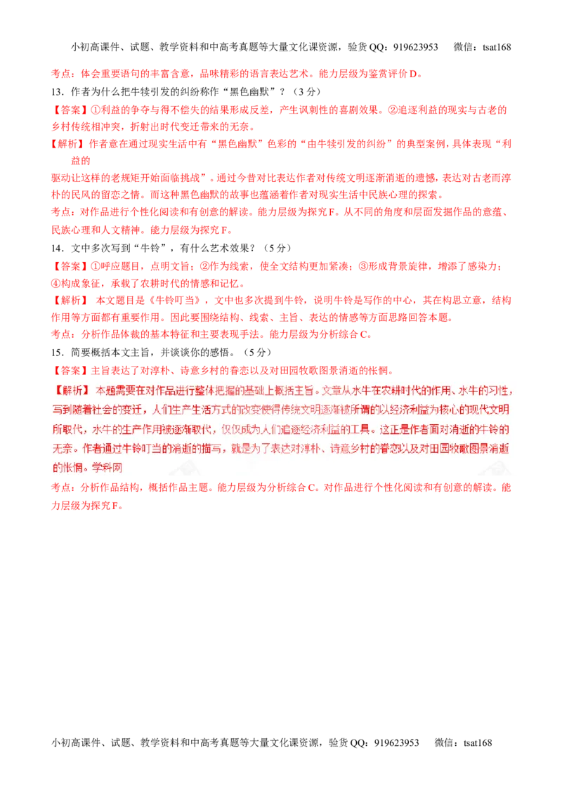 专题07散文阅读之语言手法（练）-2017年高考语文二轮复习讲练测（解析版）_高语_1高中语文_2017年高考语文二轮复习讲练测（全套打包120份）