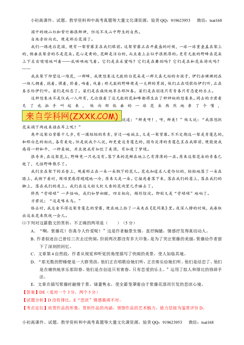 专题07散文阅读之语言手法（练）-2017年高考语文二轮复习讲练测（解析版）_高语_1高中语文_2017年高考语文二轮复习讲练测（全套打包120份）