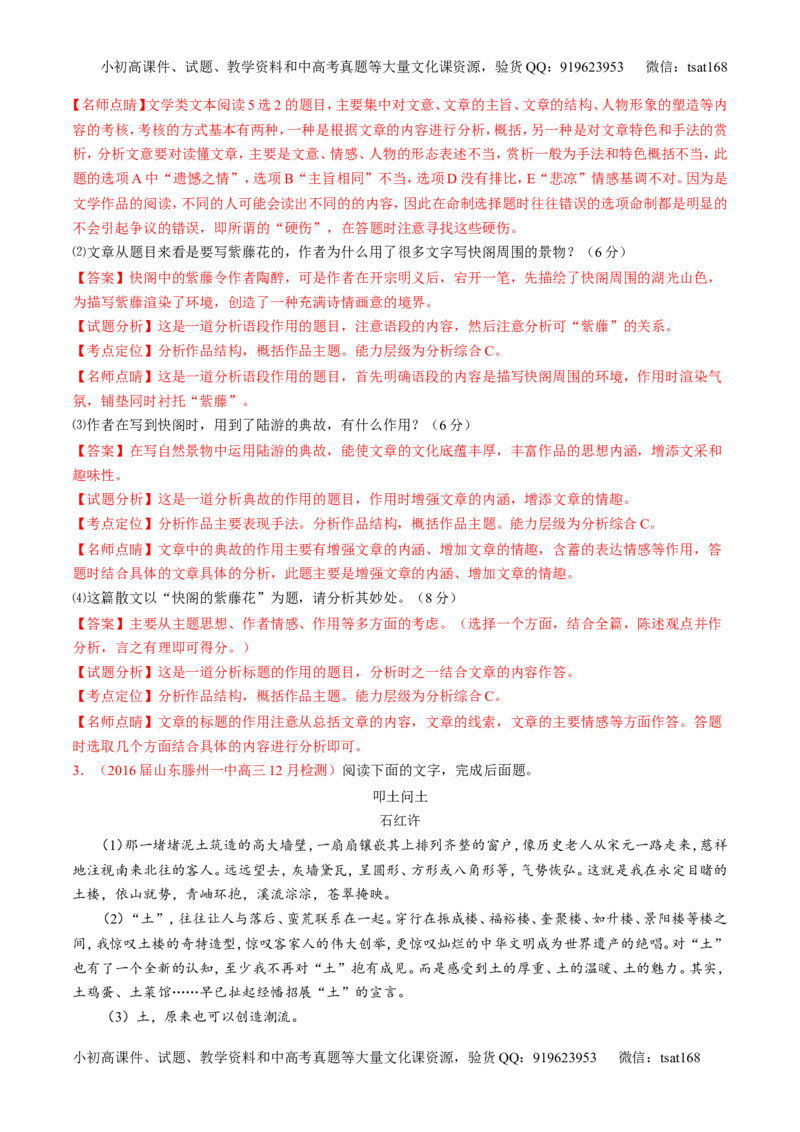 专题07散文阅读之语言手法（练）-2017年高考语文二轮复习讲练测（解析版）_高语_1高中语文_2017年高考语文二轮复习讲练测（全套打包120份）