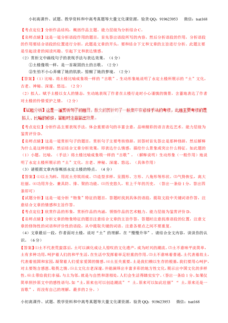 专题07散文阅读之语言手法（练）-2017年高考语文二轮复习讲练测（解析版）_高语_1高中语文_2017年高考语文二轮复习讲练测（全套打包120份）